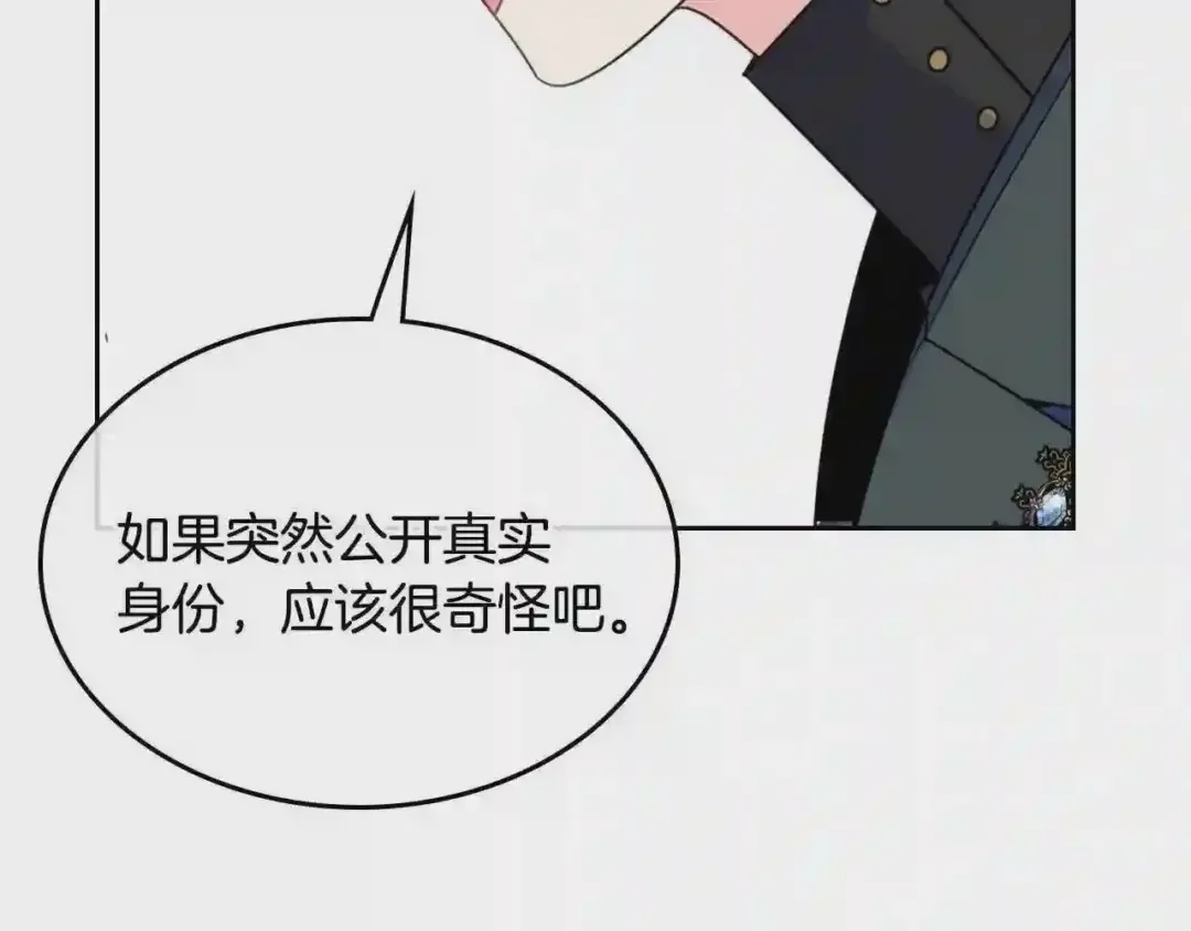 哥哥太单纯了怎么办？ 第17话 撞入怀中 第150页