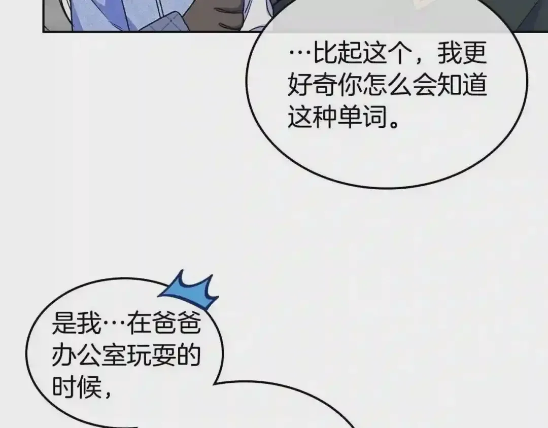哥哥太单纯了怎么办？ 第17话 撞入怀中 第125页