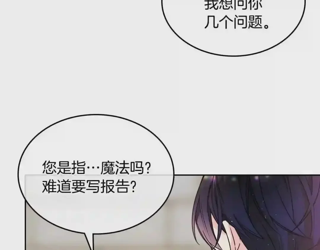 哥哥太单纯了怎么办？ 第17话 撞入怀中 第123页