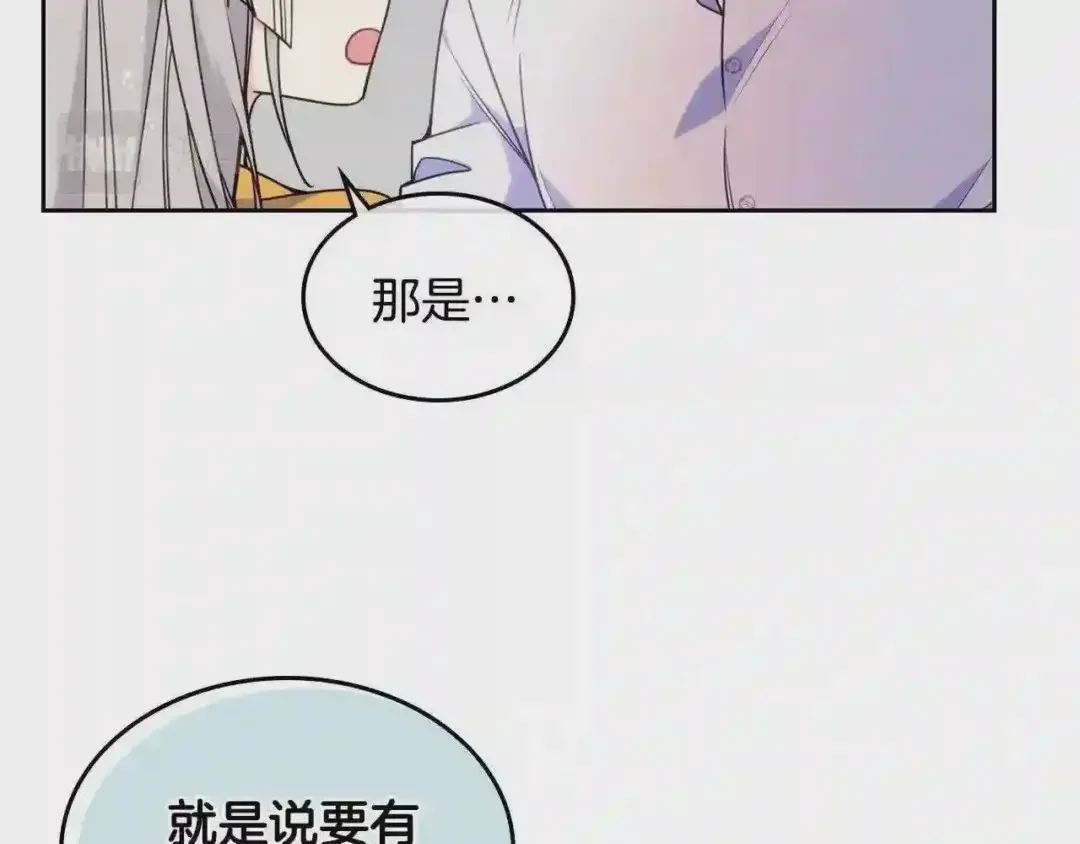 哥哥太单纯了怎么办？ 第18话 魔法口令 第141页