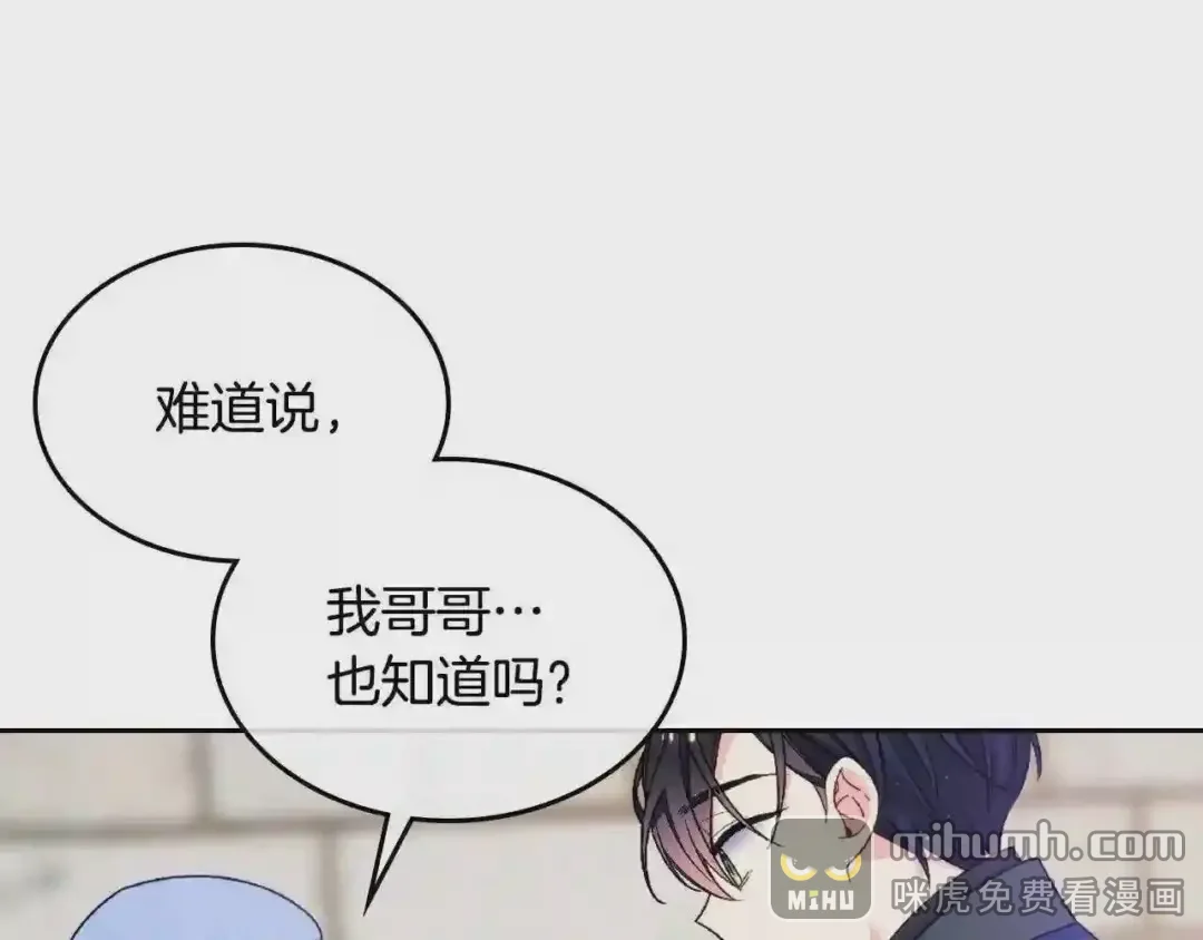 哥哥太单纯了怎么办？ 第18话 魔法口令 第19页