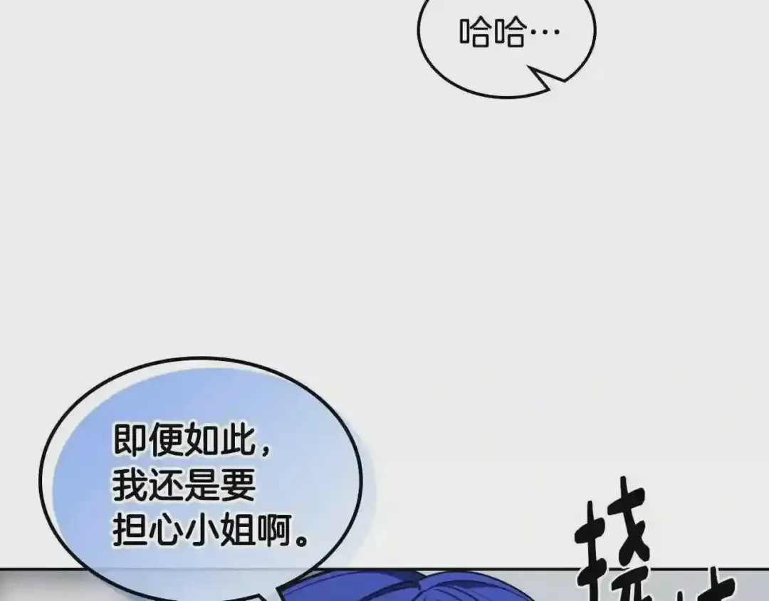 哥哥太单纯了怎么办？ 第18话 魔法口令 第77页