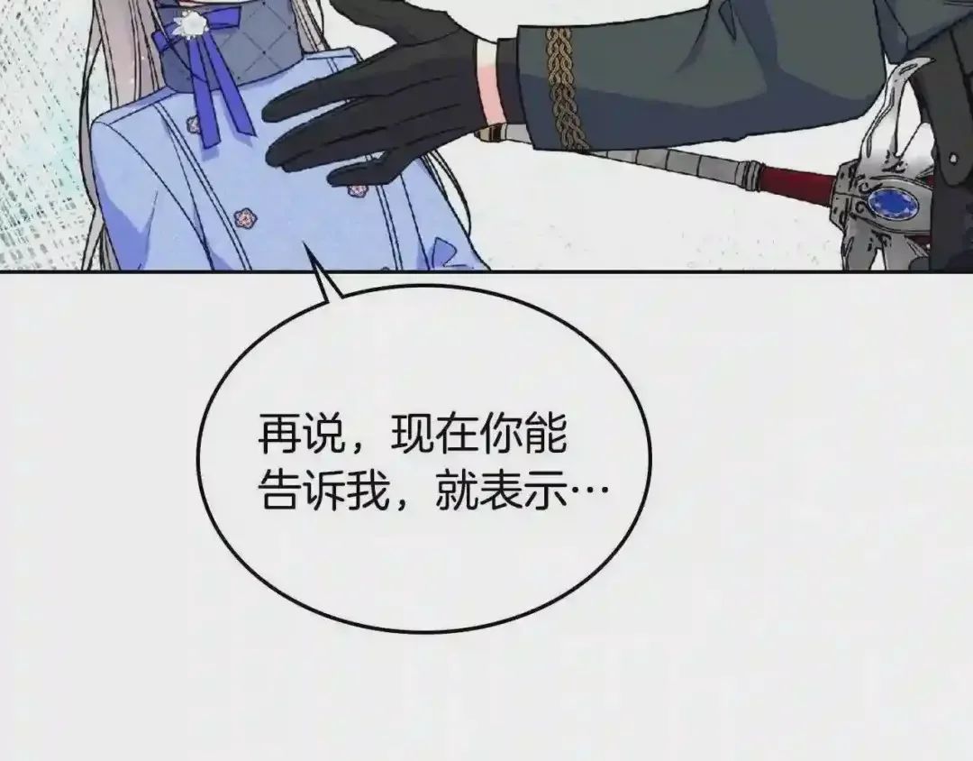 哥哥太单纯了怎么办？ 第18话 魔法口令 第27页