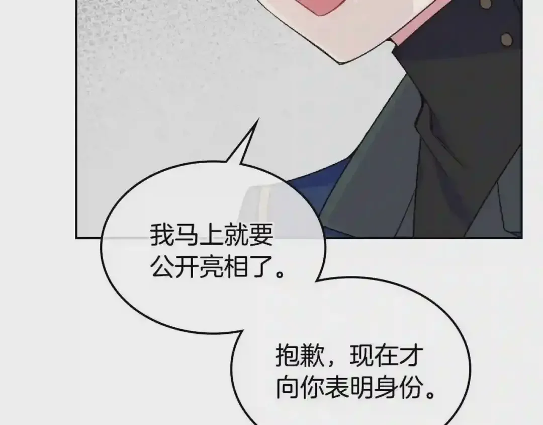 哥哥太单纯了怎么办？ 第18话 魔法口令 第30页