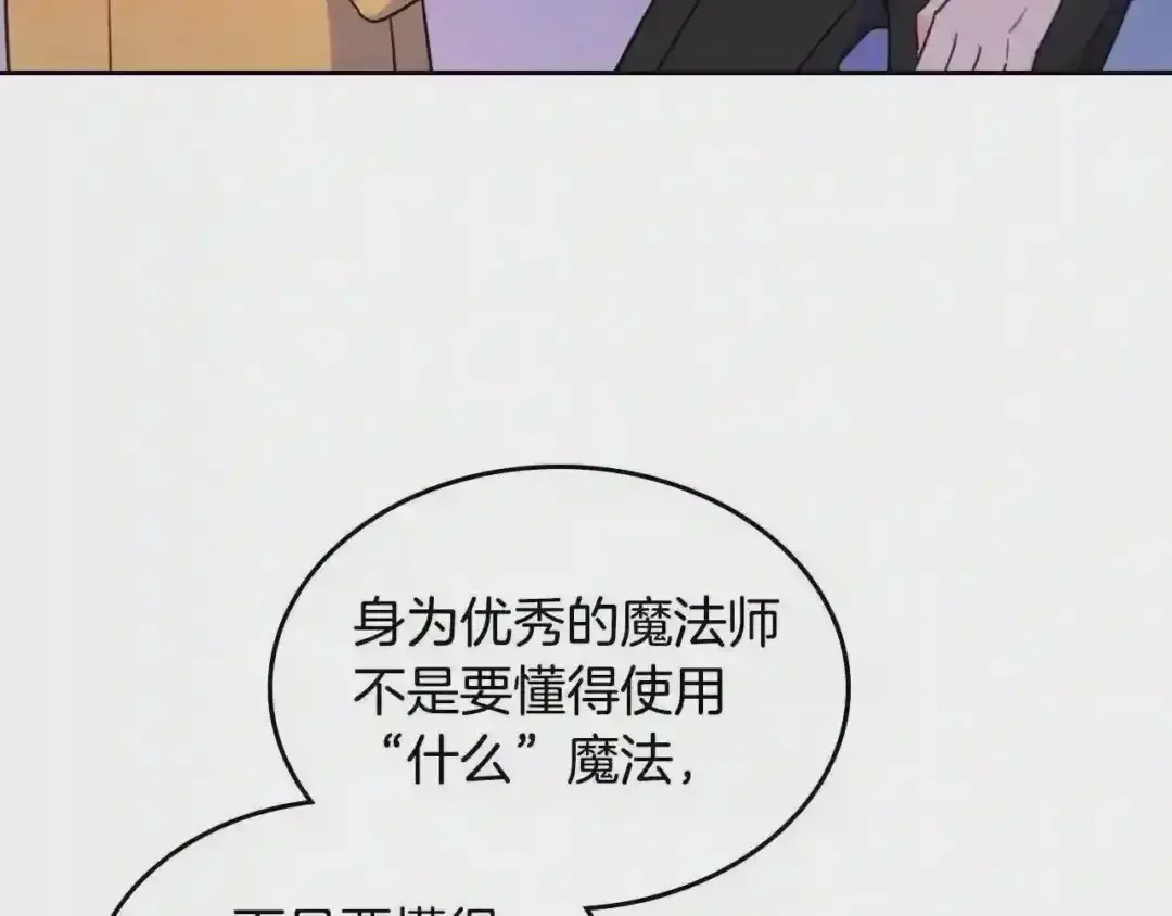 哥哥太单纯了怎么办？ 第18话 魔法口令 第139页