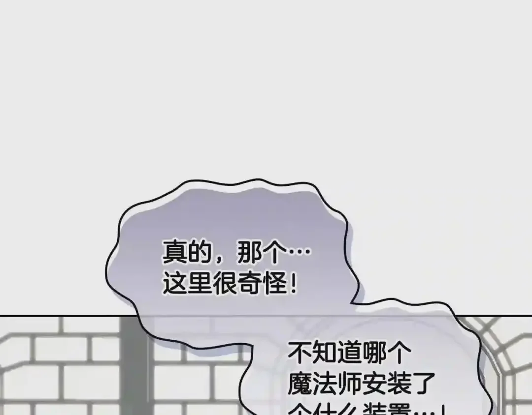 哥哥太单纯了怎么办？ 第18话 魔法口令 第61页