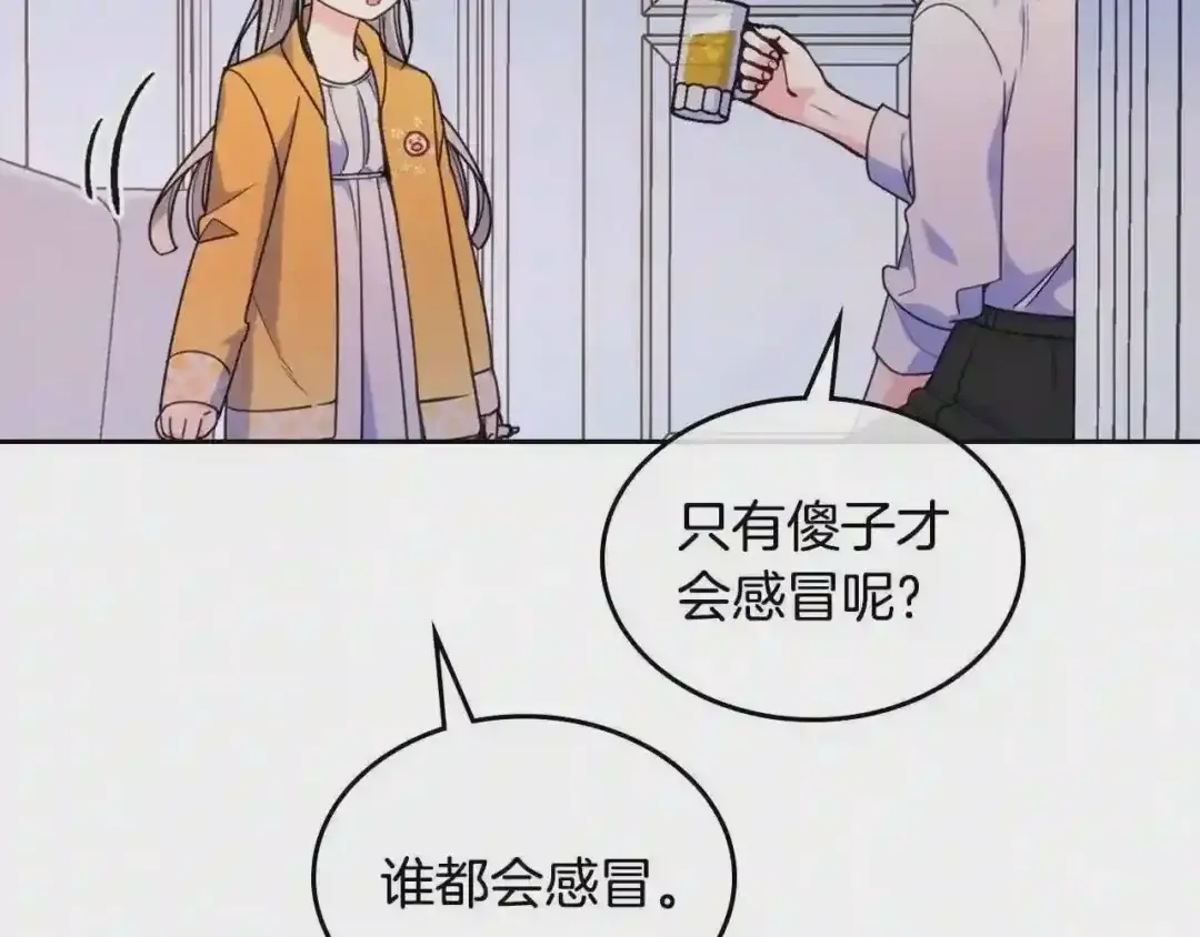 哥哥太单纯了怎么办？ 第18话 魔法口令 第133页