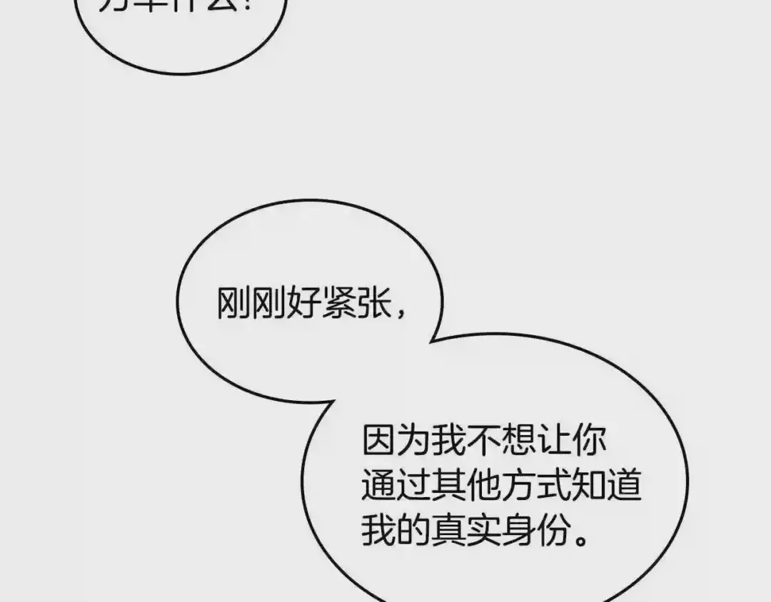 哥哥太单纯了怎么办？ 第18话 魔法口令 第16页
