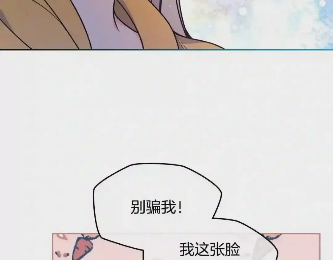 哥哥太单纯了怎么办？ 第18话 魔法口令 第148页