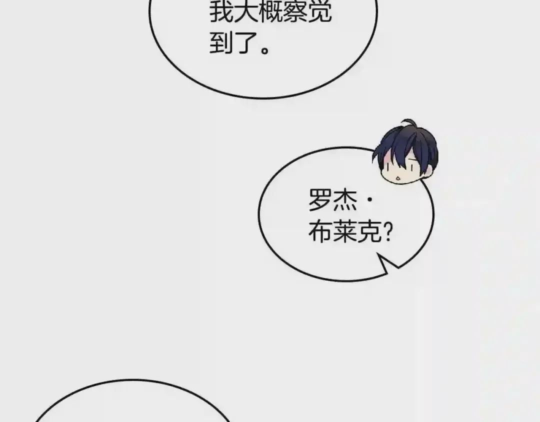 哥哥太单纯了怎么办？ 第18话 魔法口令 第33页