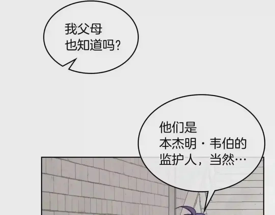 哥哥太单纯了怎么办？ 第18话 魔法口令 第21页