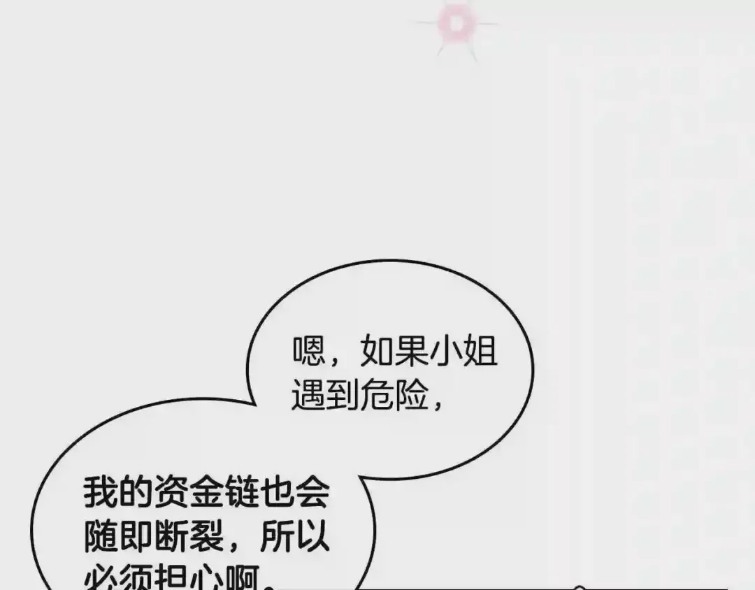 哥哥太单纯了怎么办？ 第18话 魔法口令 第84页