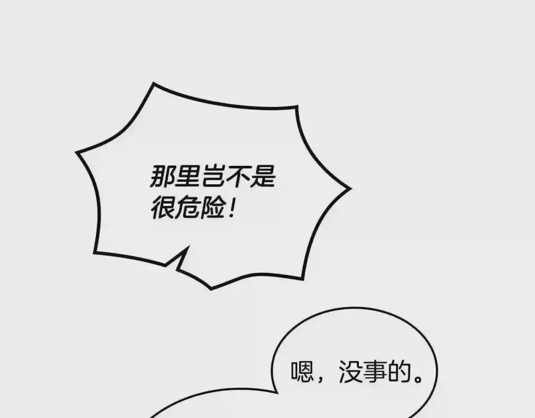 哥哥太单纯了怎么办？ 第18话 魔法口令 第74页