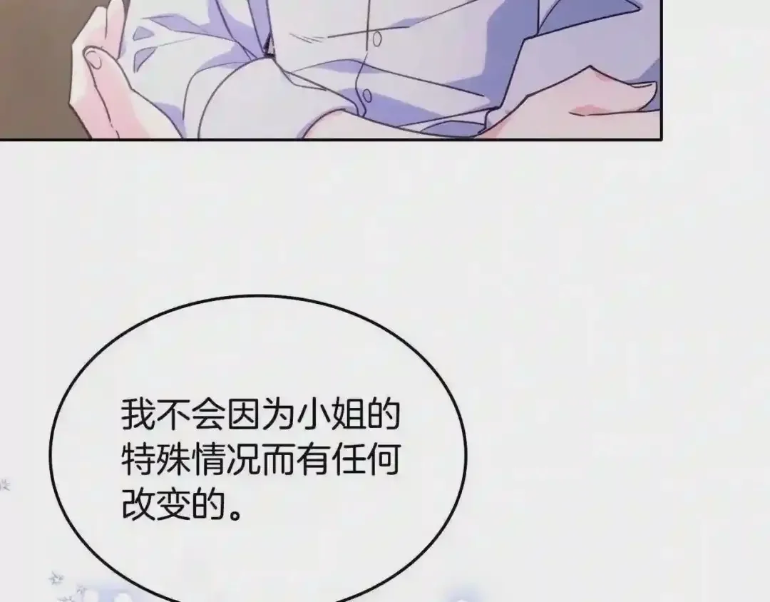 哥哥太单纯了怎么办？ 第19话 她的表情，我想知道 第66页