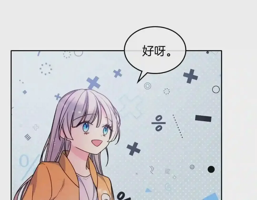 哥哥太单纯了怎么办？ 第19话 她的表情，我想知道 第17页
