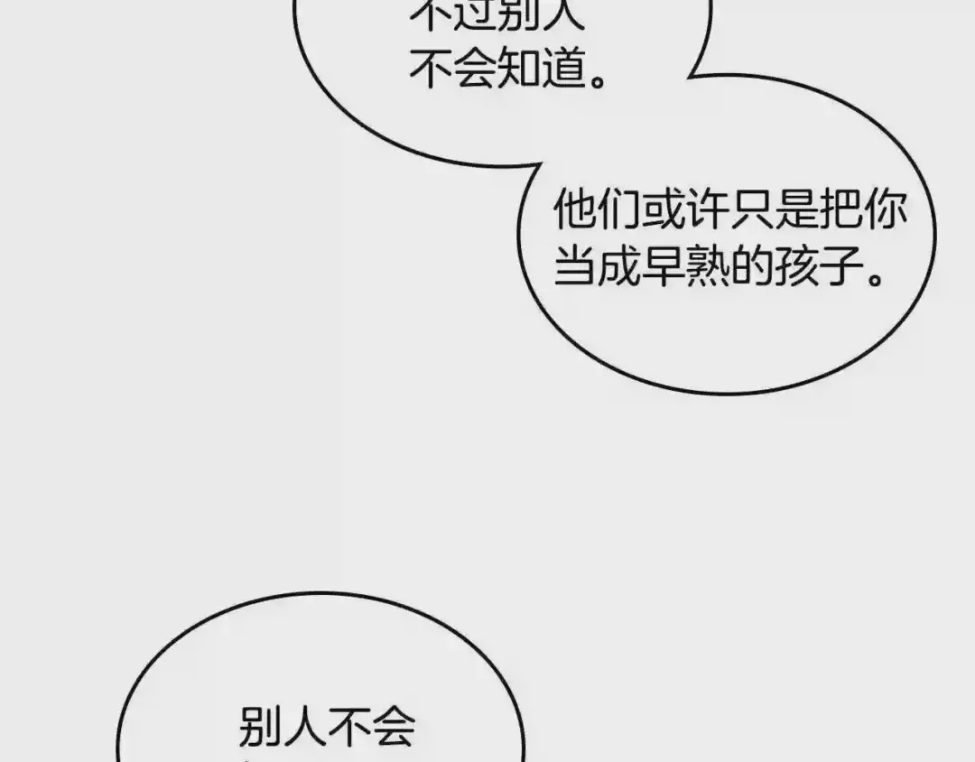 哥哥太单纯了怎么办？ 第19话 她的表情，我想知道 第74页
