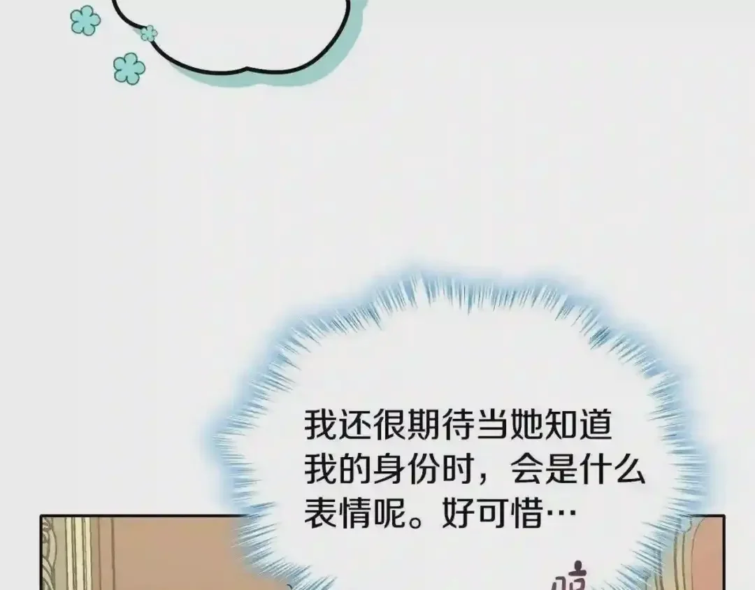 哥哥太单纯了怎么办？ 第19话 她的表情，我想知道 第138页