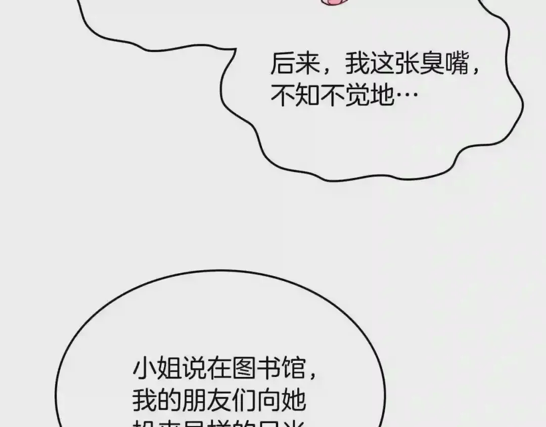 哥哥太单纯了怎么办？ 第19话 她的表情，我想知道 第123页