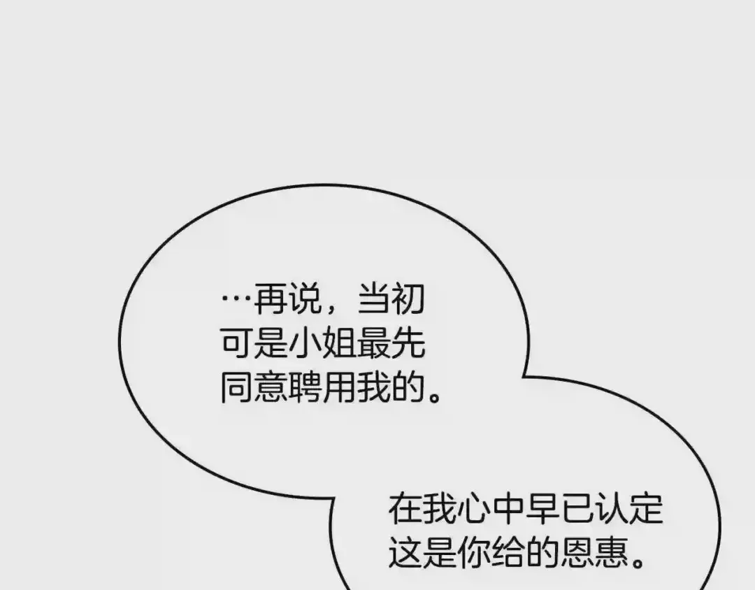 哥哥太单纯了怎么办？ 第19话 她的表情，我想知道 第95页
