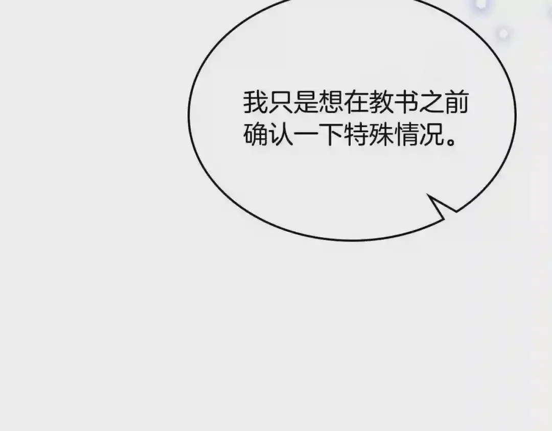 哥哥太单纯了怎么办？ 第19话 她的表情，我想知道 第68页