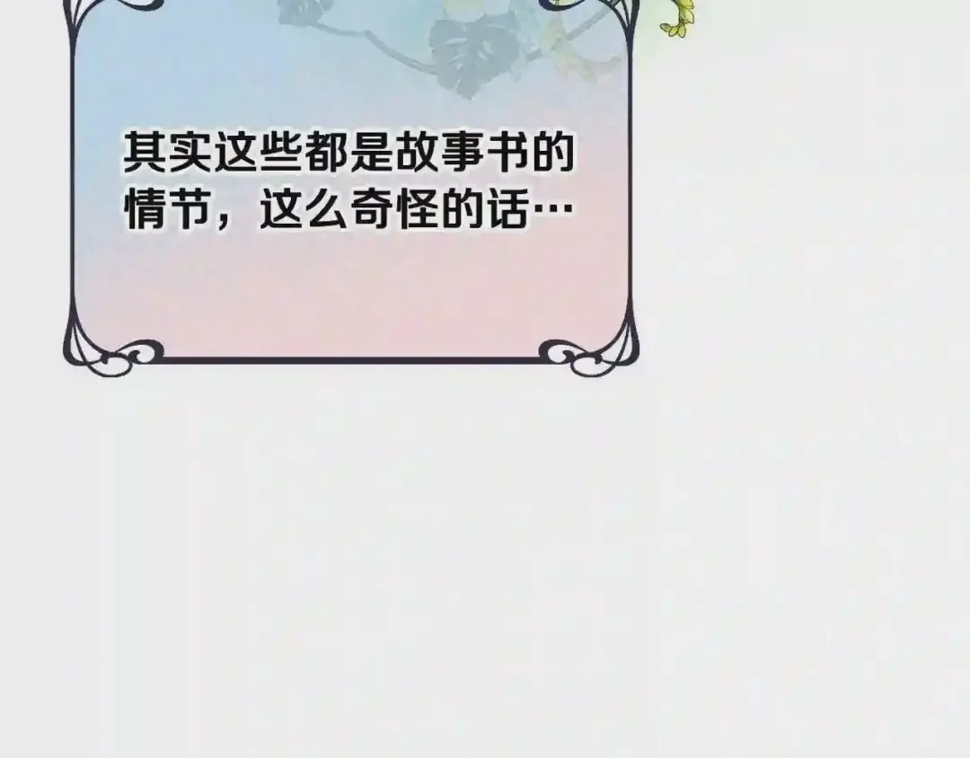 哥哥太单纯了怎么办？ 第19话 她的表情，我想知道 第86页