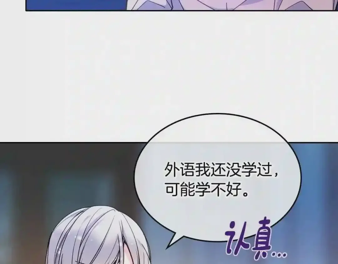 哥哥太单纯了怎么办？ 第19话 她的表情，我想知道 第31页