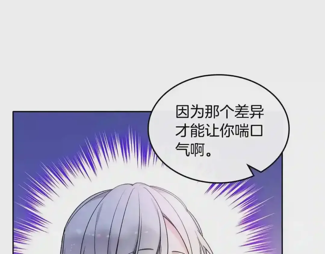 哥哥太单纯了怎么办？ 第19话 她的表情，我想知道 第91页