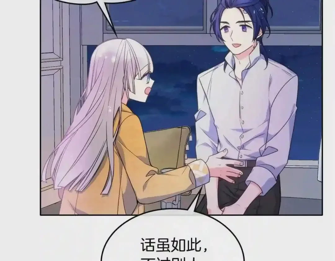 哥哥太单纯了怎么办？ 第19话 她的表情，我想知道 第73页