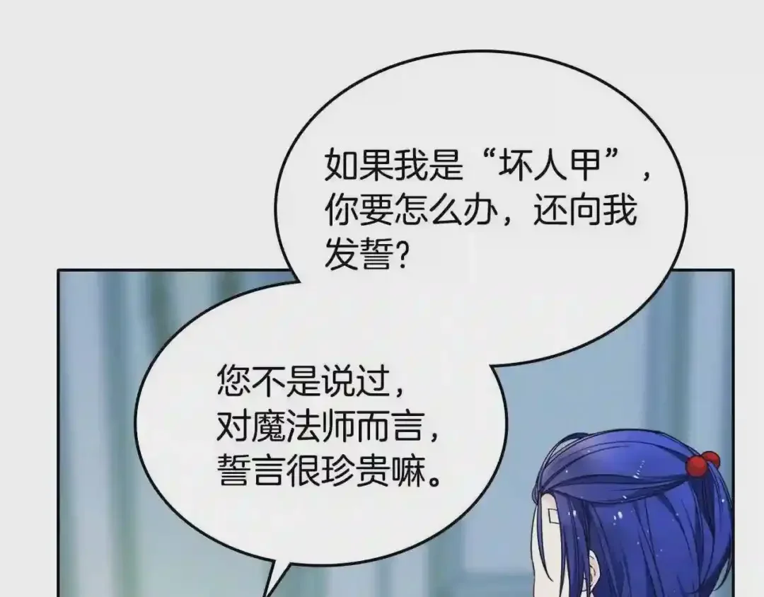 哥哥太单纯了怎么办？ 第19话 她的表情，我想知道 第106页