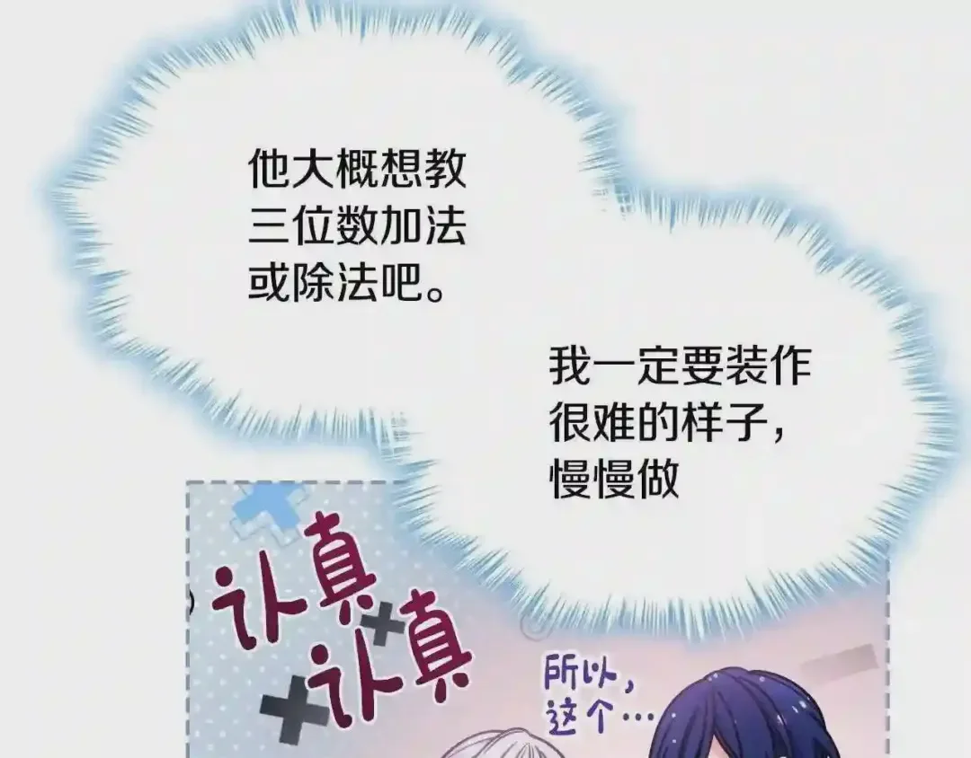 哥哥太单纯了怎么办？ 第19话 她的表情，我想知道 第19页