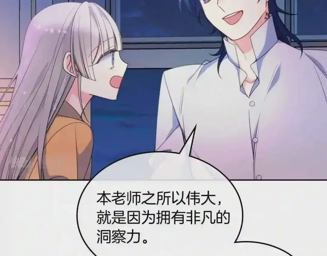 哥哥太单纯了怎么办？ 第19话 她的表情，我想知道 第76页