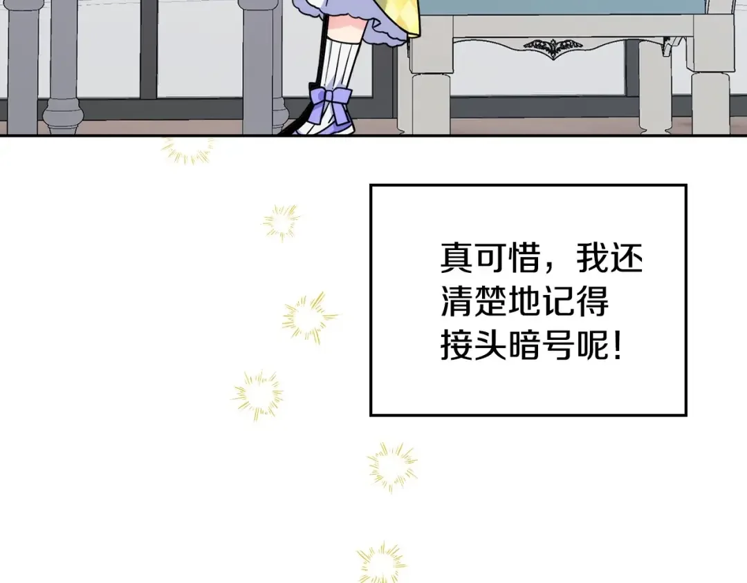 哥哥太单纯了怎么办？ 第2话 第一步，了解皇太子 第145页