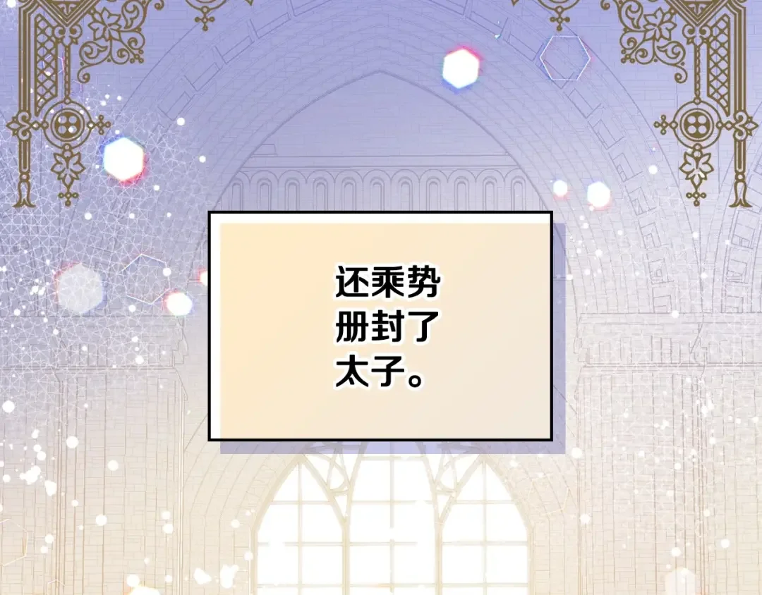 哥哥太单纯了怎么办？ 第2话 第一步，了解皇太子 第178页