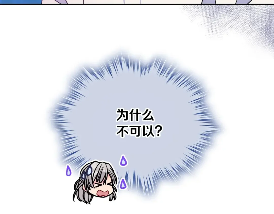 哥哥太单纯了怎么办？ 第2话 第一步，了解皇太子 第127页