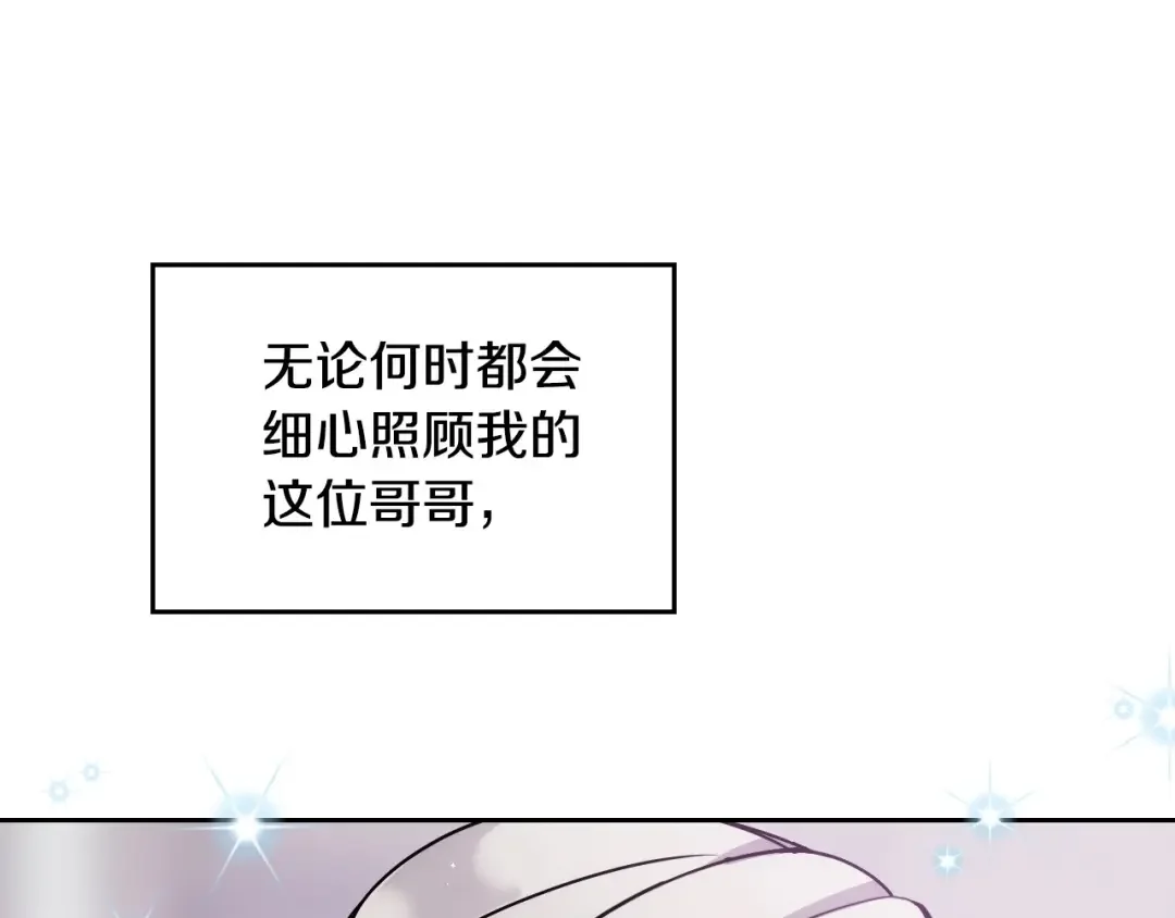 哥哥太单纯了怎么办？ 第2话 第一步，了解皇太子 第72页