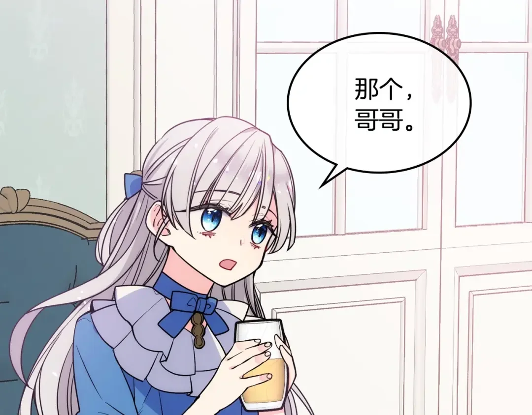 哥哥太单纯了怎么办？ 第2话 第一步，了解皇太子 第114页