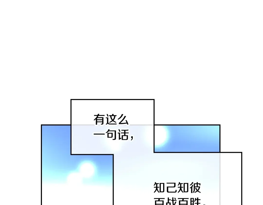 哥哥太单纯了怎么办？ 第2话 第一步，了解皇太子 第132页