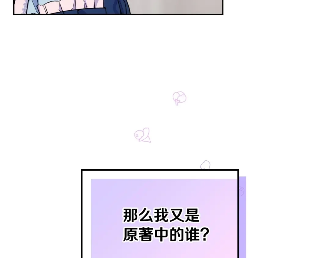 哥哥太单纯了怎么办？ 第2话 第一步，了解皇太子 第36页