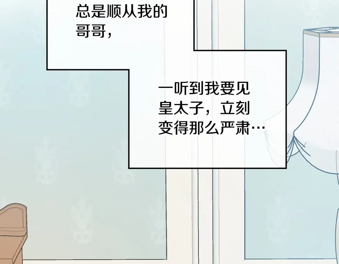 哥哥太单纯了怎么办？ 第2话 第一步，了解皇太子 第129页