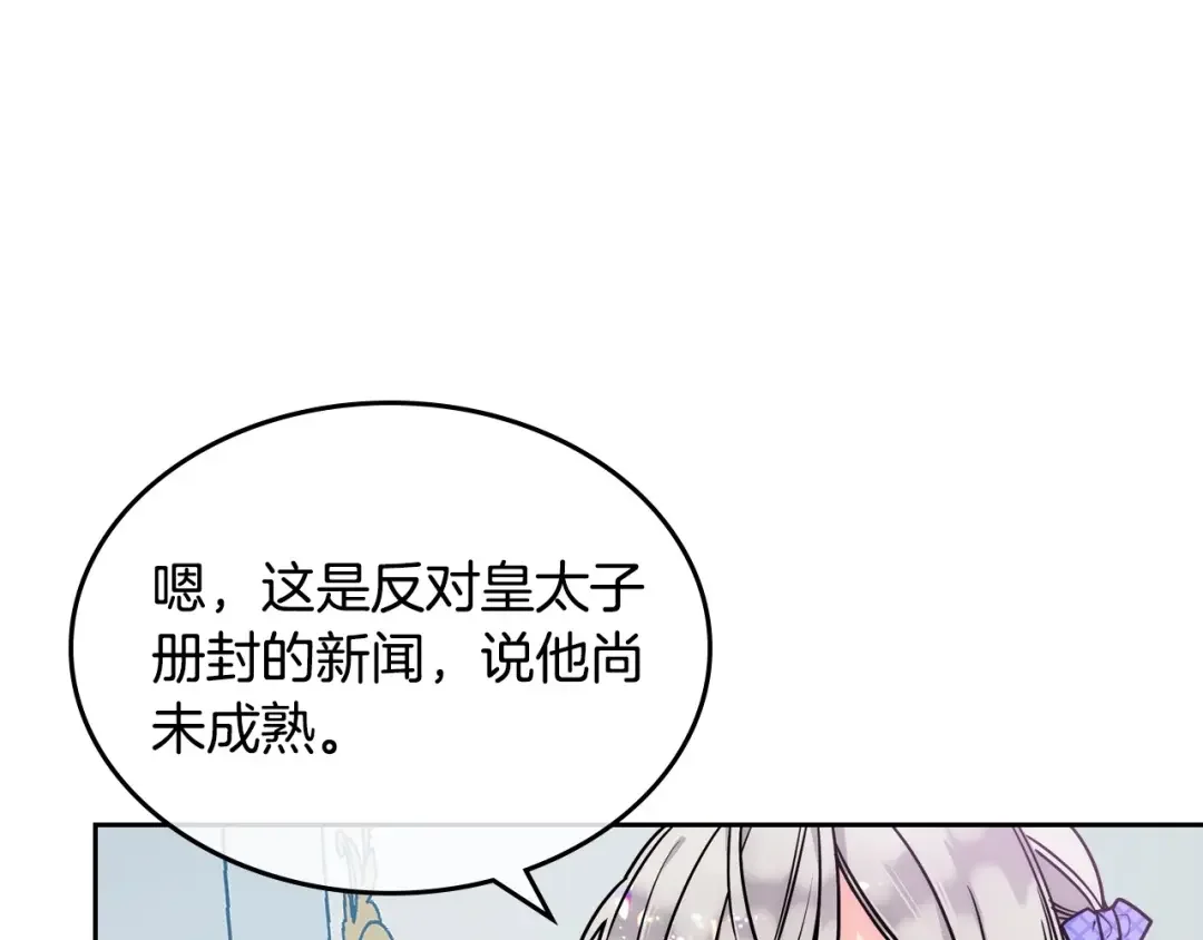哥哥太单纯了怎么办？ 第2话 第一步，了解皇太子 第151页
