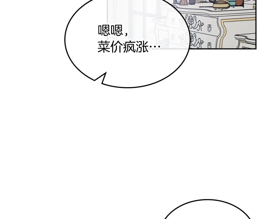 哥哥太单纯了怎么办？ 第2话 第一步，了解皇太子 第140页