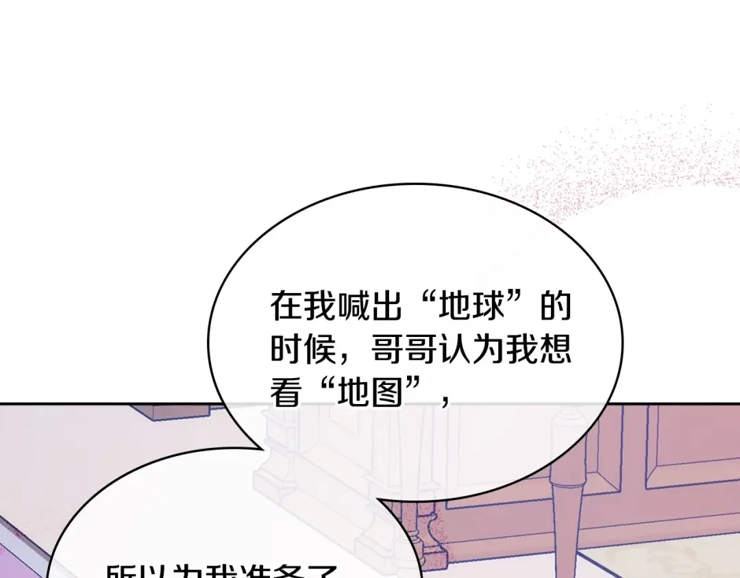 哥哥太单纯了怎么办？ 第2话 第一步，了解皇太子 第12页