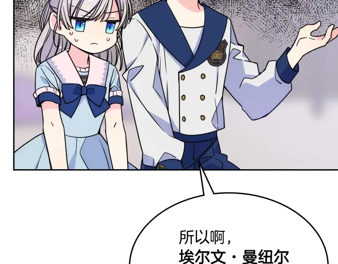 哥哥太单纯了怎么办？ 第2话 第一步，了解皇太子 第47页