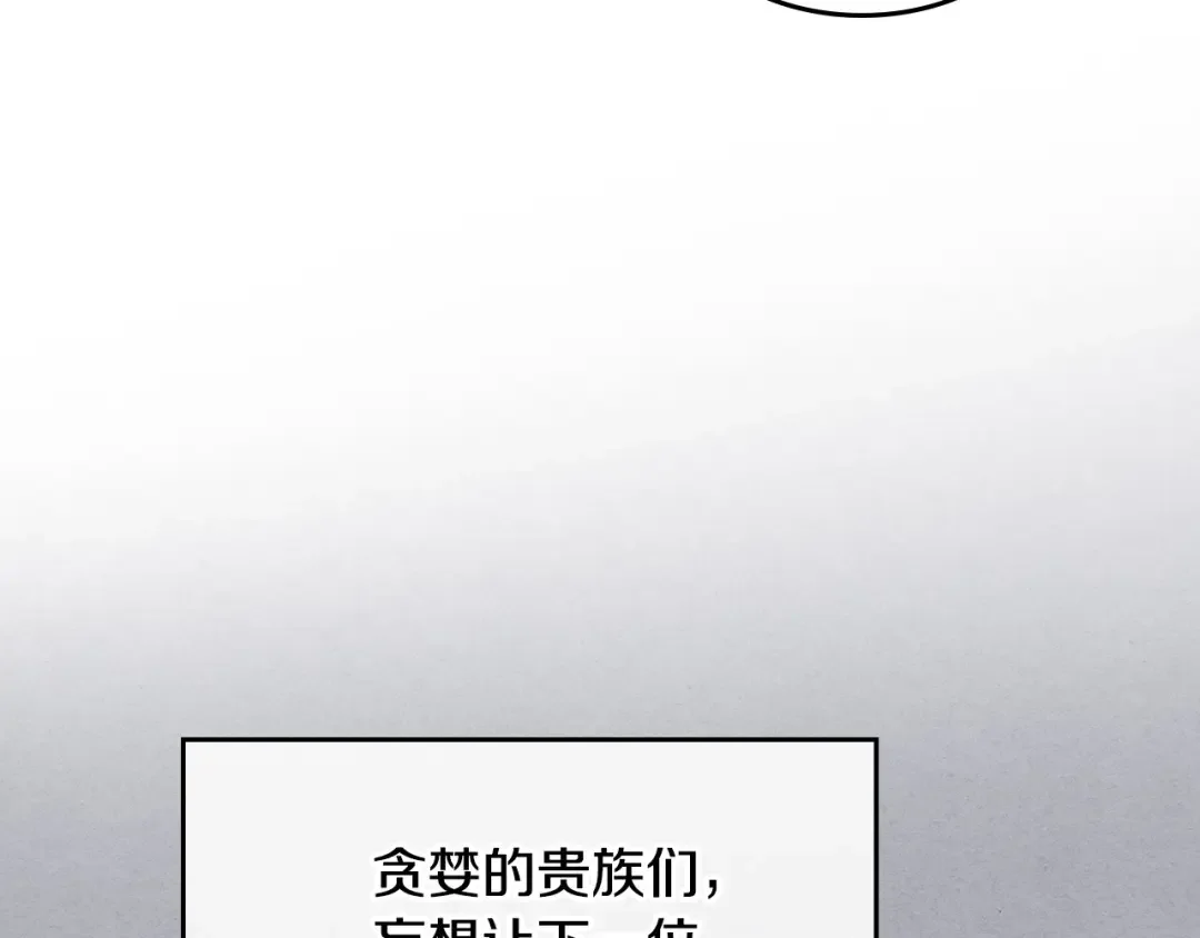 哥哥太单纯了怎么办？ 第2话 第一步，了解皇太子 第171页