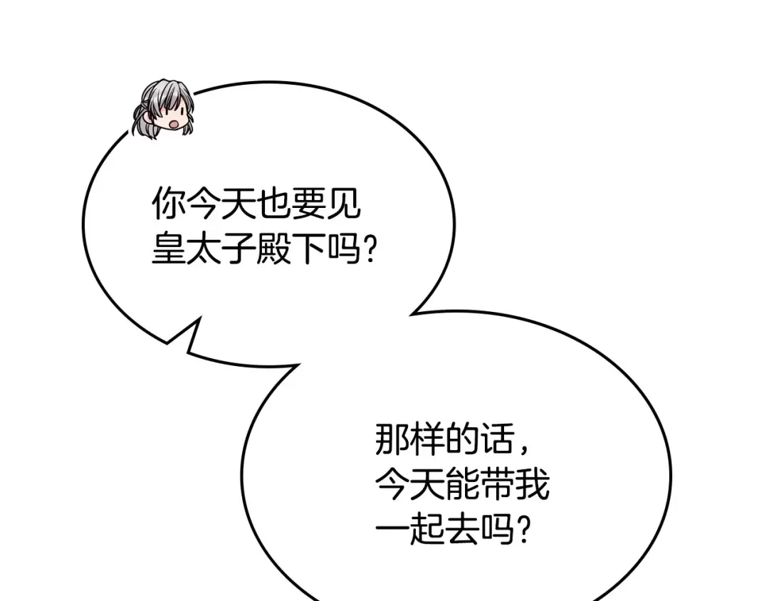 哥哥太单纯了怎么办？ 第2话 第一步，了解皇太子 第118页