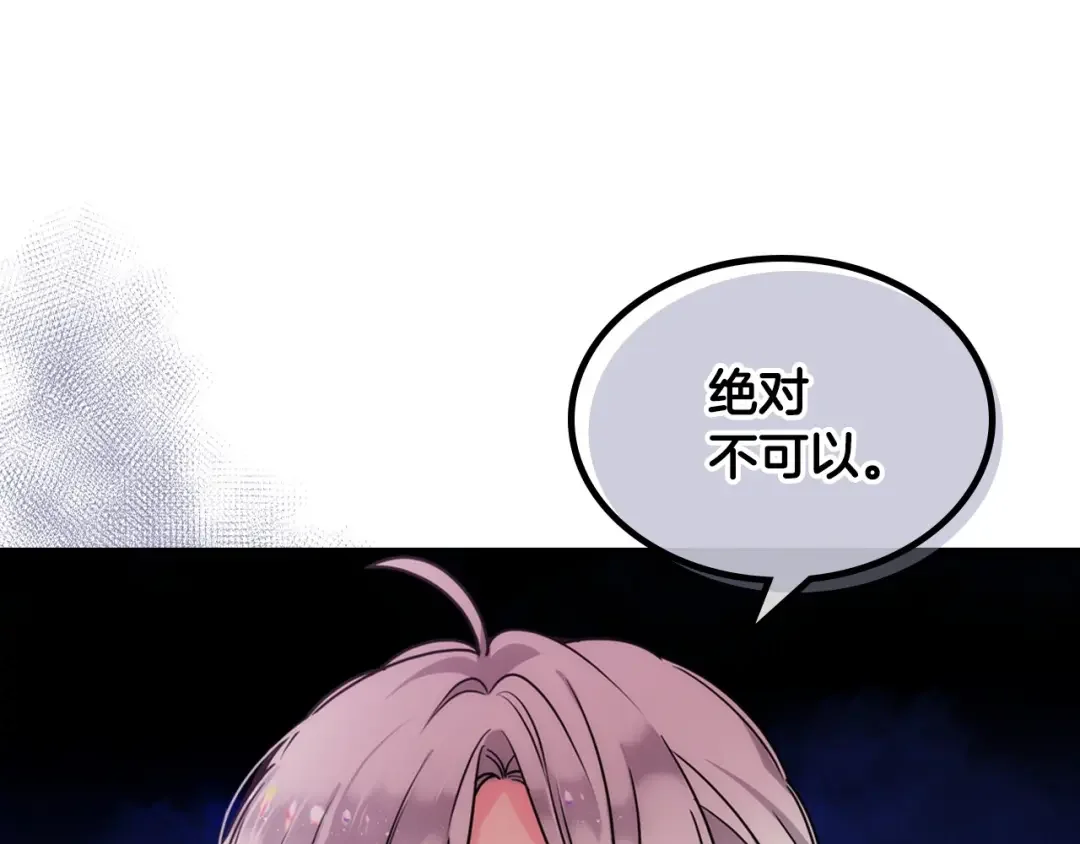 哥哥太单纯了怎么办？ 第2话 第一步，了解皇太子 第125页