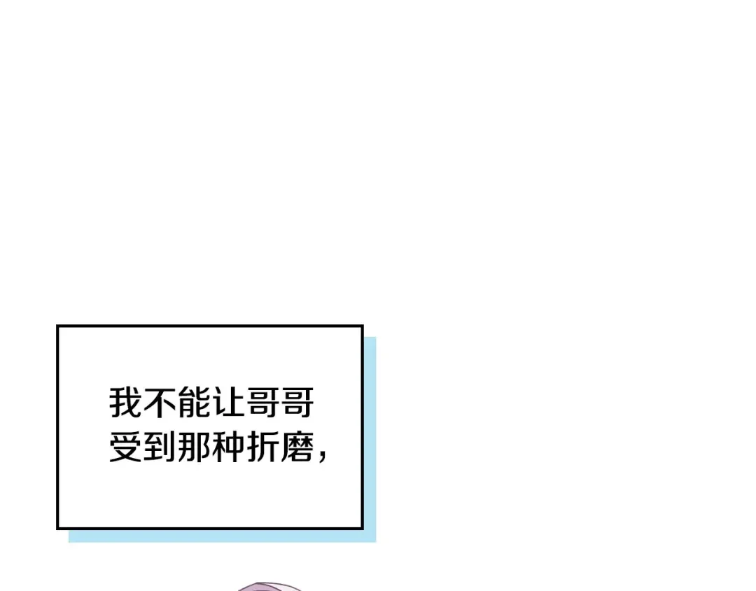 哥哥太单纯了怎么办？ 第2话 第一步，了解皇太子 第105页