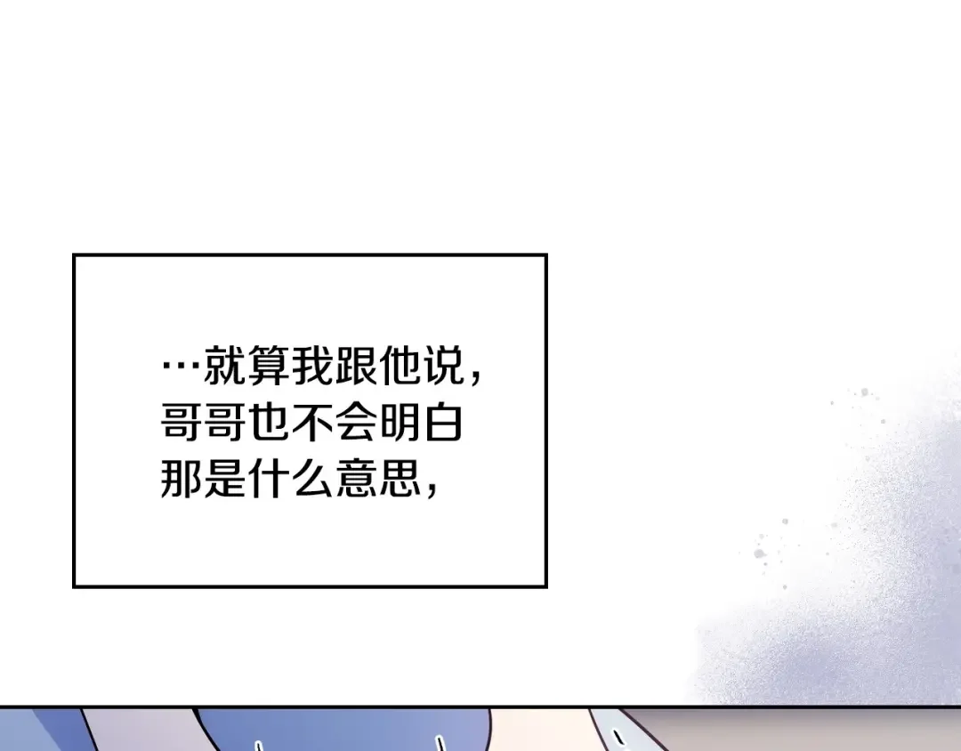哥哥太单纯了怎么办？ 第2话 第一步，了解皇太子 第80页