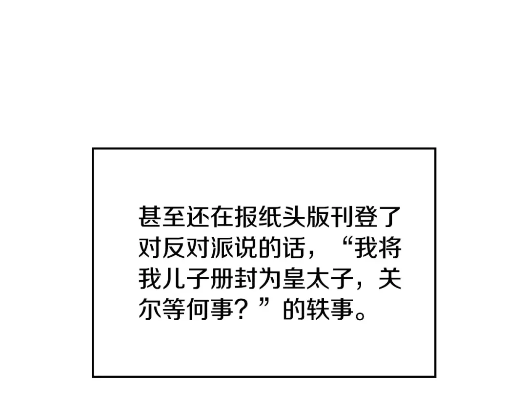哥哥太单纯了怎么办？ 第2话 第一步，了解皇太子 第181页