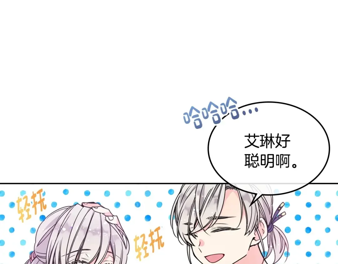 哥哥太单纯了怎么办？ 第2话 第一步，了解皇太子 第20页